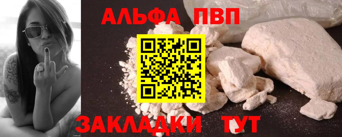 A-PVP мука  А ПВП Соль  Альфа ПВП крисы CK  Сургут  Вход с VPN 