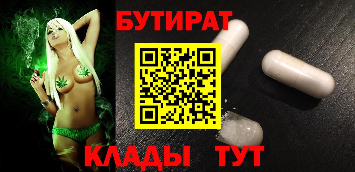 Сургут  Бутират Butirat  Вход с VPN 