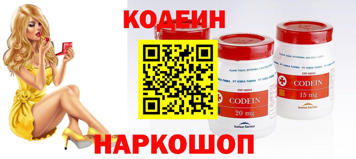 Сургут  Codein Purple Drank  Вход с VPN  Кодеин напиток Lean (лин) 