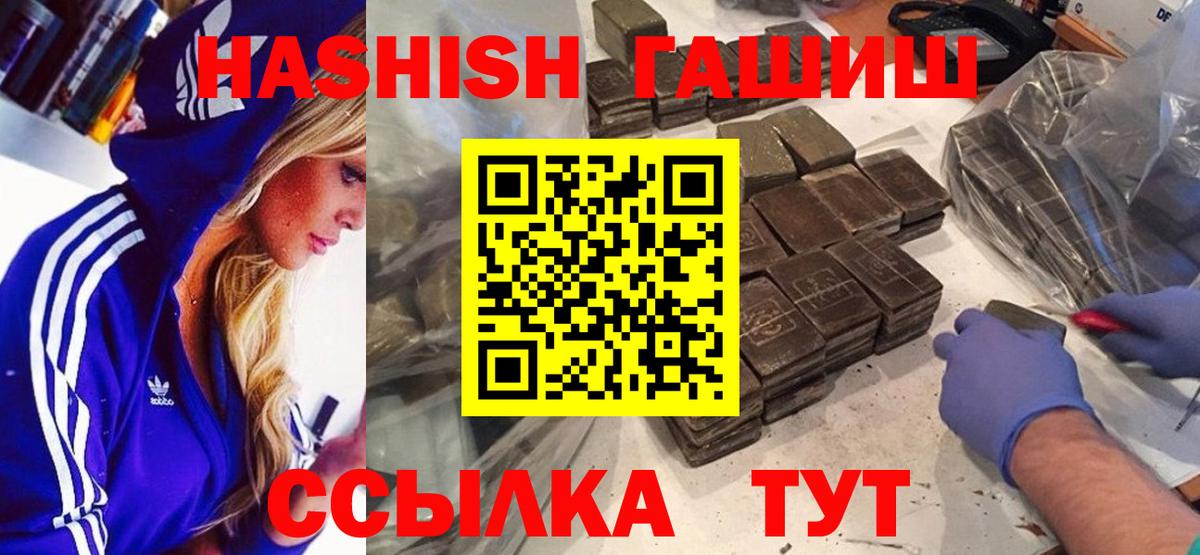 ГАШ hashish Сургут