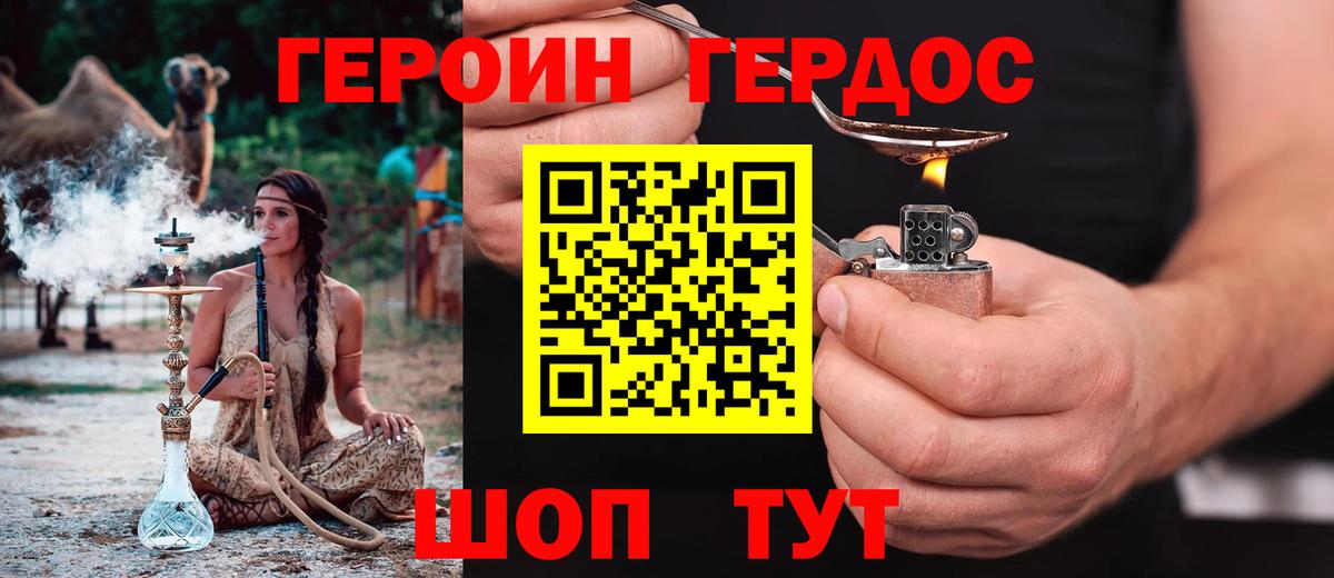 Героин Heroin  Вход с VPN  Сургут 