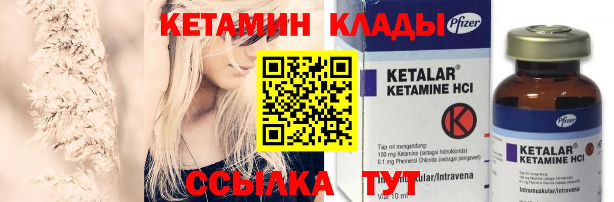 Кетамин VHQ Сургут