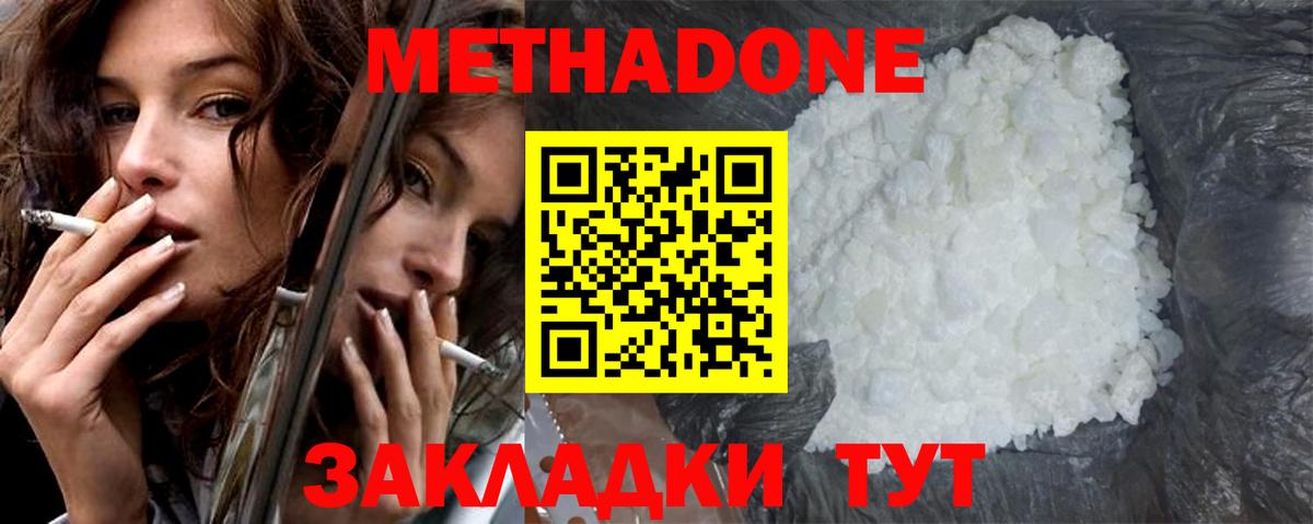 Метадон methadone  Метадон белоснежный  Вход с VPN  Сургут 